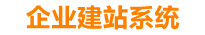 陇南企业网站建设